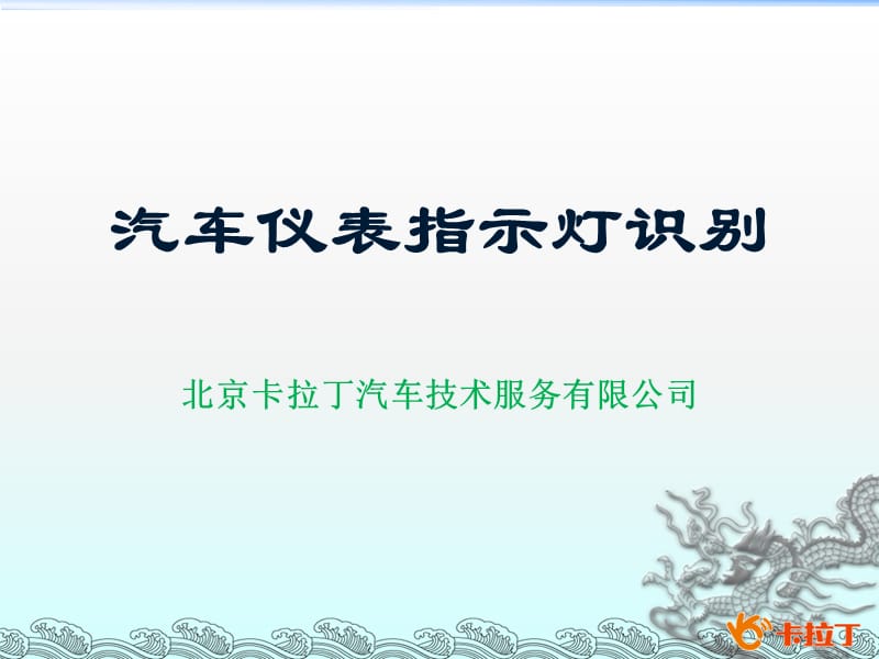 仪表指示灯的含义(宝马帕萨特).ppt_第1页