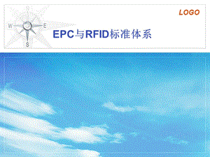 EPC与RFID标准体系.ppt