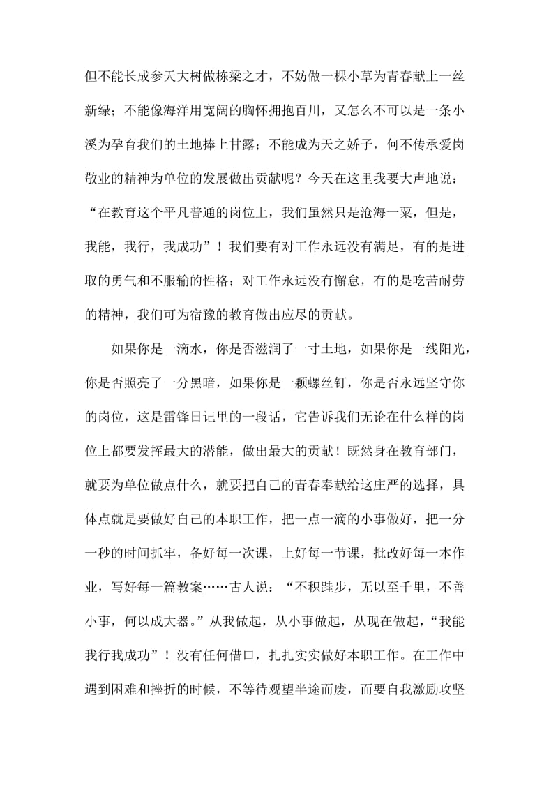 励志主题班会发言稿_第2页