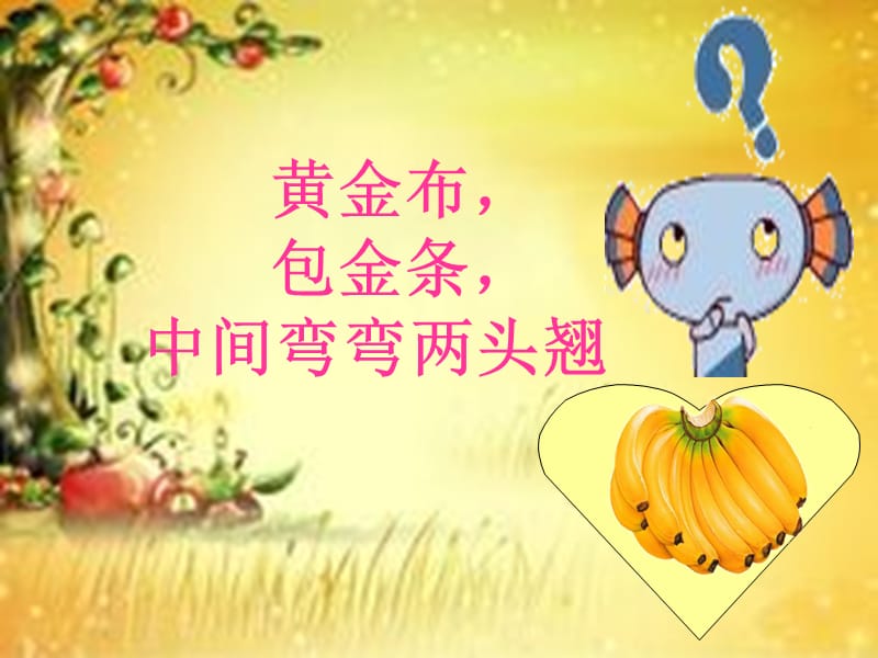 《好吃的水果》課件.ppt_第1頁(yè)