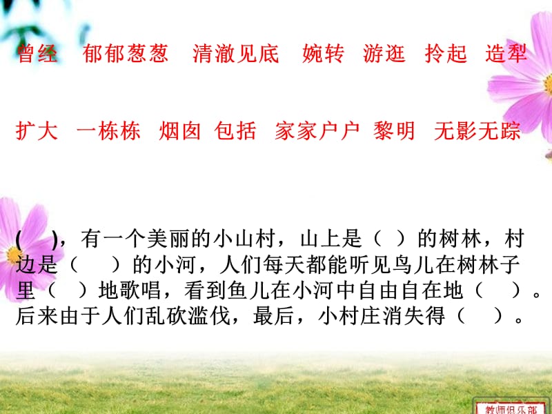 《一个小山村的故事》.ppt_第2页