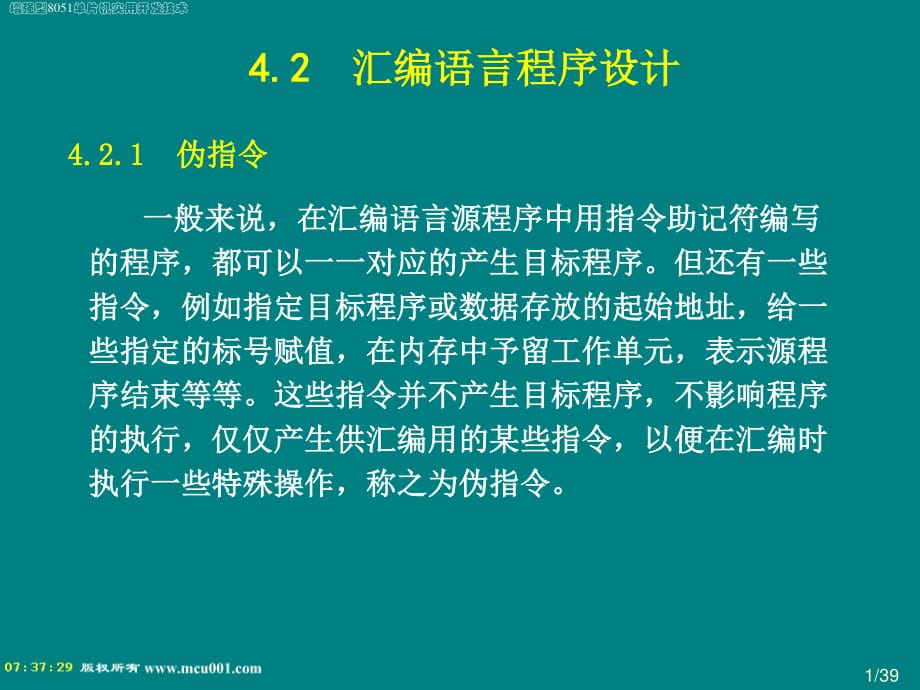 汇编语言程序设计及仿真调试.ppt_第1页