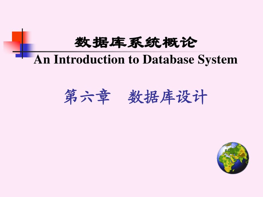 大學數(shù)據(jù)庫課件第7章數(shù)據(jù)庫設計DataBase.ppt_第1頁