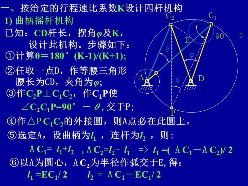 《四杆机构设计》PPT课件.ppt_第1页