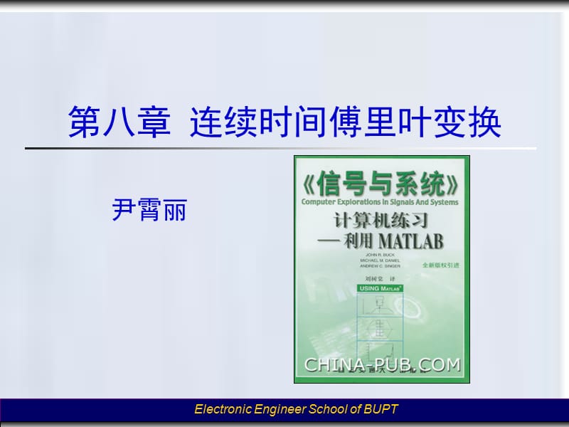 MATLAb连续时间傅里叶变换.ppt_第1页