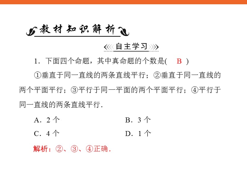 直线与平面垂直的判定.ppt_第2页