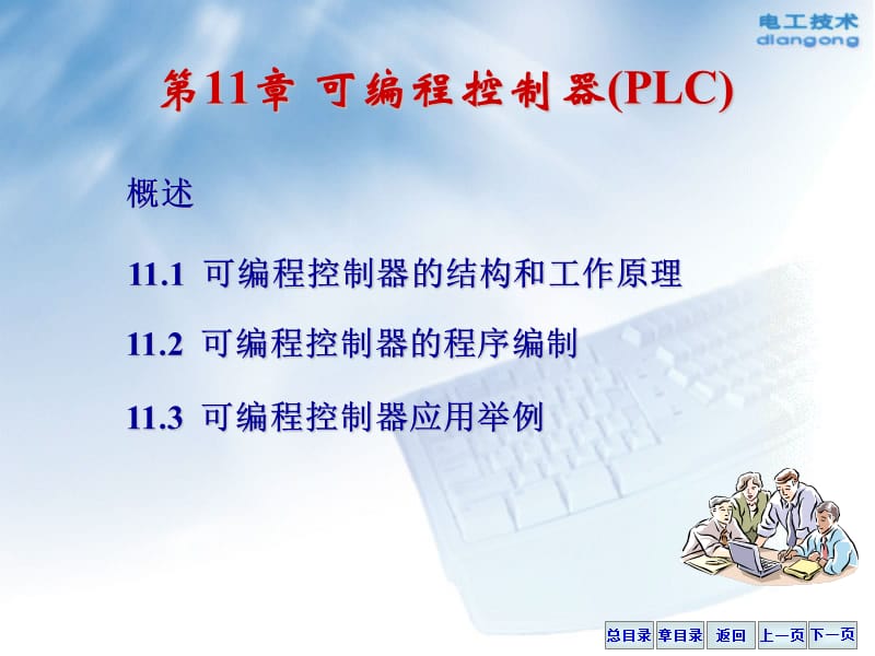 可編程控制器(PLC).ppt_第1頁