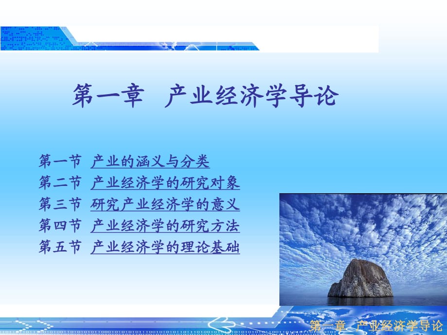 產(chǎn)業(yè)經(jīng)濟學(xué)第三版(蘇東水)第一章課后習(xí)題.ppt_第1頁