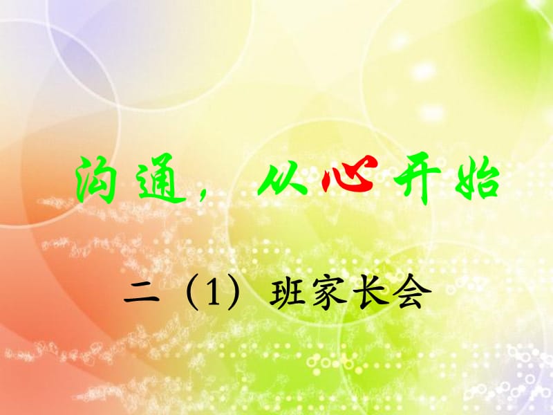 《二年級家長會》PPT課件.ppt_第1頁