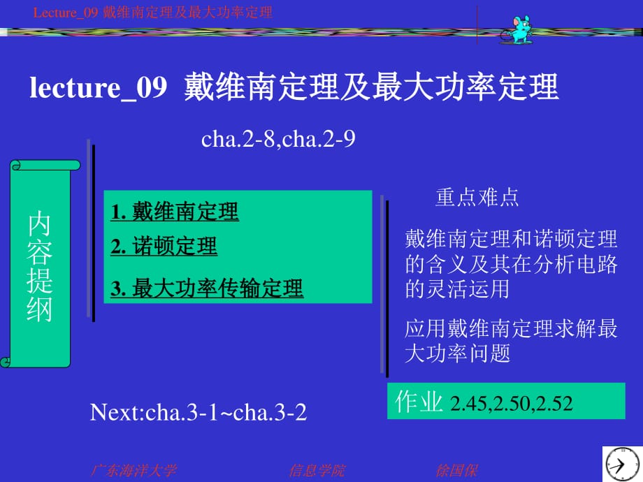 戴维宁定理及最大功率定理.ppt_第1页