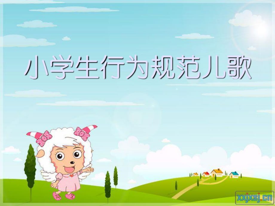 《小学生行为规范》主题班会.ppt_第1页