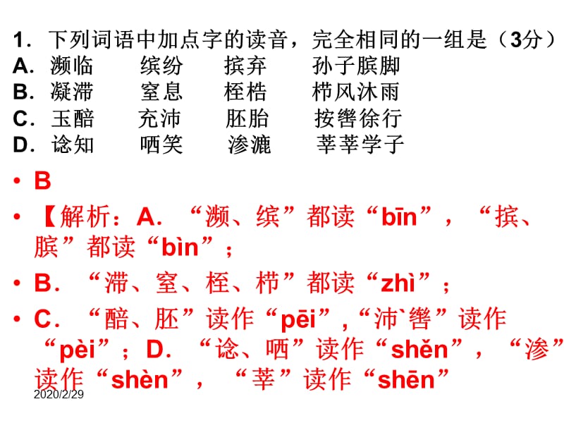 慈溪育才中学·高二语文必修五全册既半期测试讲解淳冬海.ppt_第1页