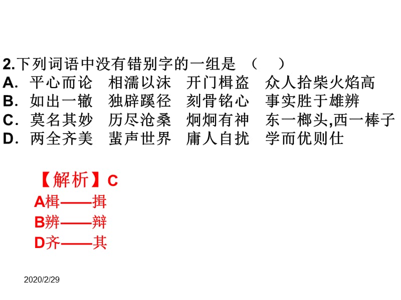 慈溪育才中学·高二语文必修五全册既半期测试讲解淳冬海.ppt_第2页