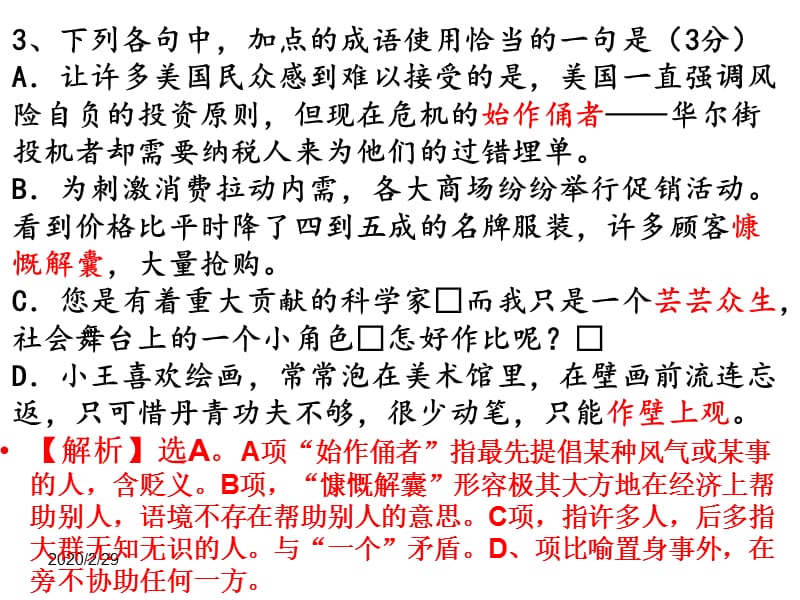 慈溪育才中学·高二语文必修五全册既半期测试讲解淳冬海.ppt_第3页