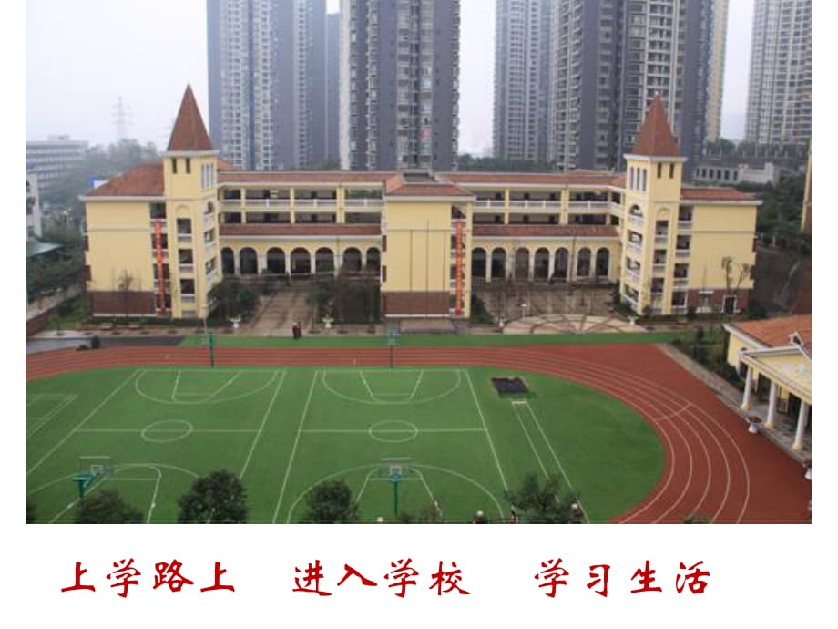 我们的民族小学课件.ppt_第1页