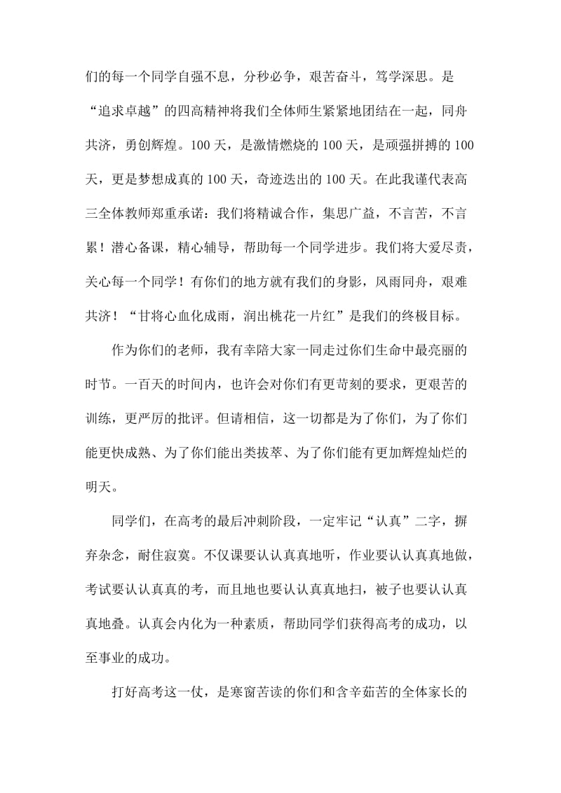 中考百日誓师大会发言稿范文3篇_第2页