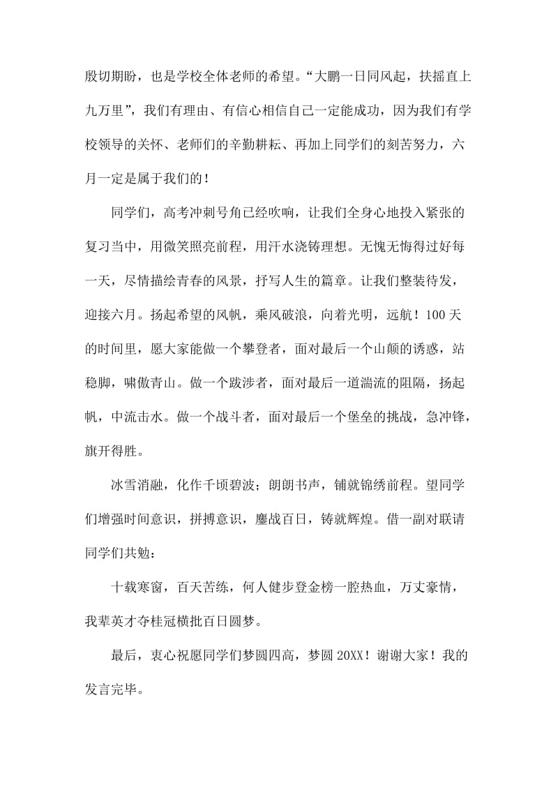 中考百日誓师大会发言稿范文3篇_第3页