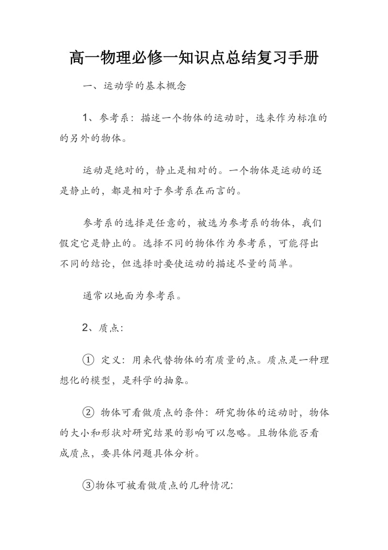 高一物理必修一知识点总结复习手册_第1页