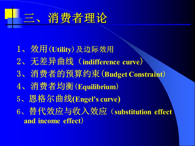 微观经济消费平衡等.ppt_第1页