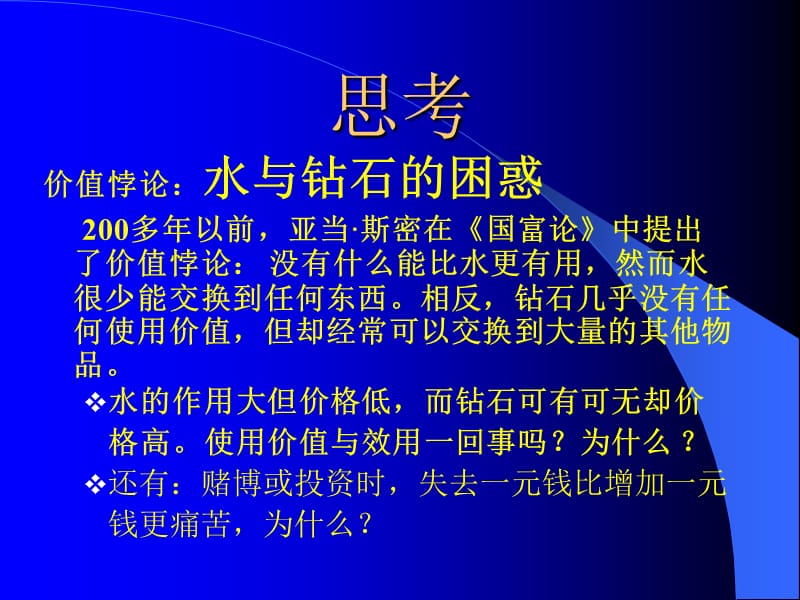 微观经济消费平衡等.ppt_第2页