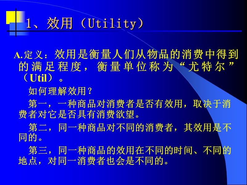 微观经济消费平衡等.ppt_第3页