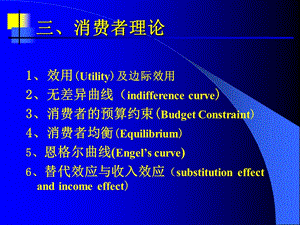 微觀經(jīng)濟(jì)消費(fèi)平衡等.ppt