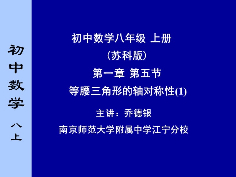 等腰三角形的軸對(duì)稱性質(zhì).ppt_第1頁(yè)