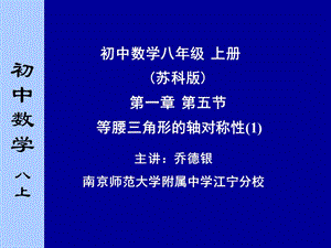 等腰三角形的軸對稱性質(zhì).ppt