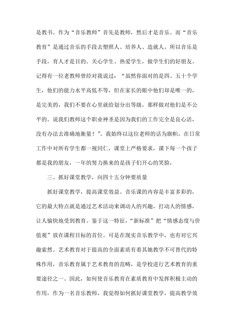 音乐教师个人工作总结三篇_第2页