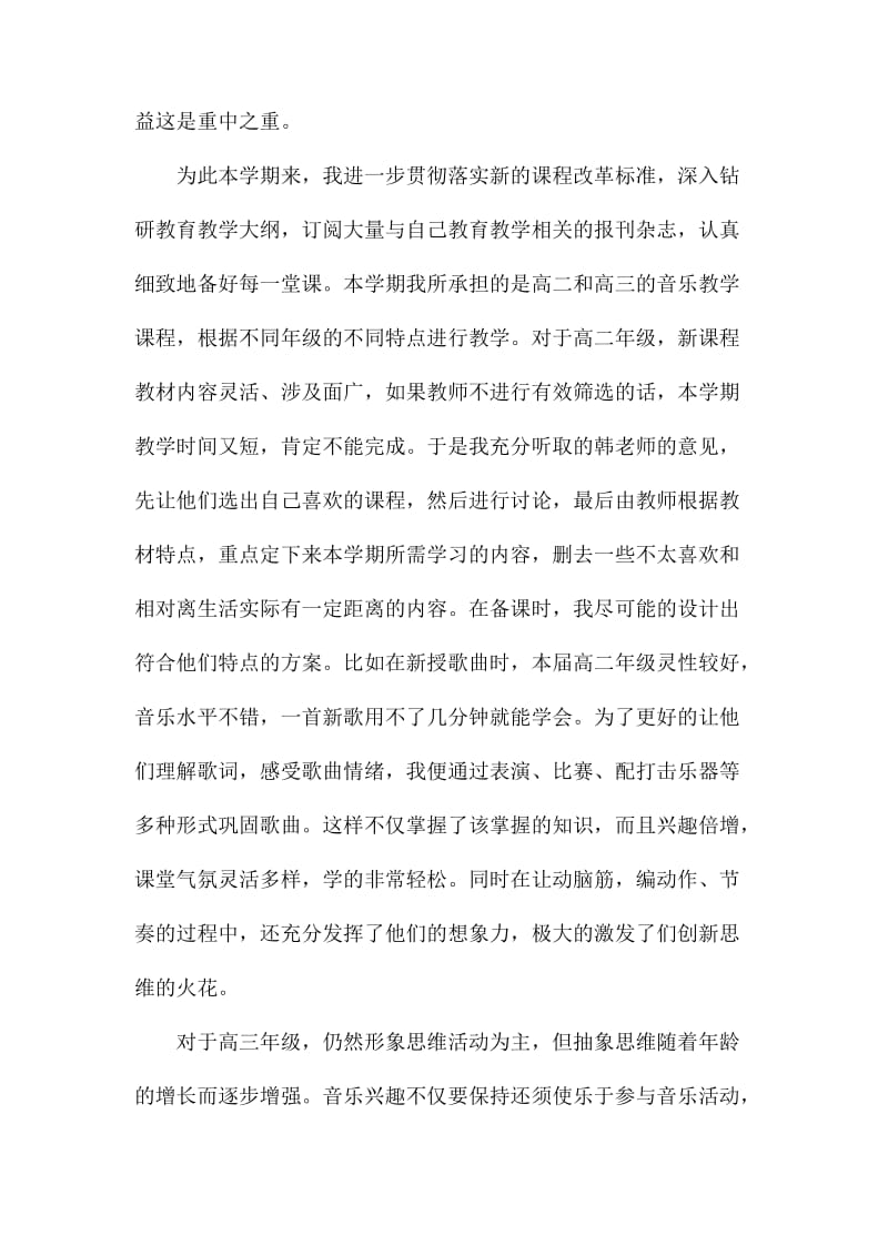 音乐教师个人工作总结三篇_第3页