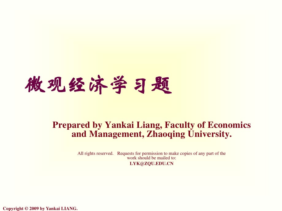 微观经济学习题(unit2附答案).ppt_第1页