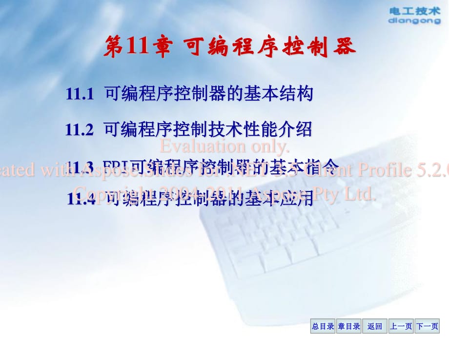 可编程控制器及其应用.ppt_第1页