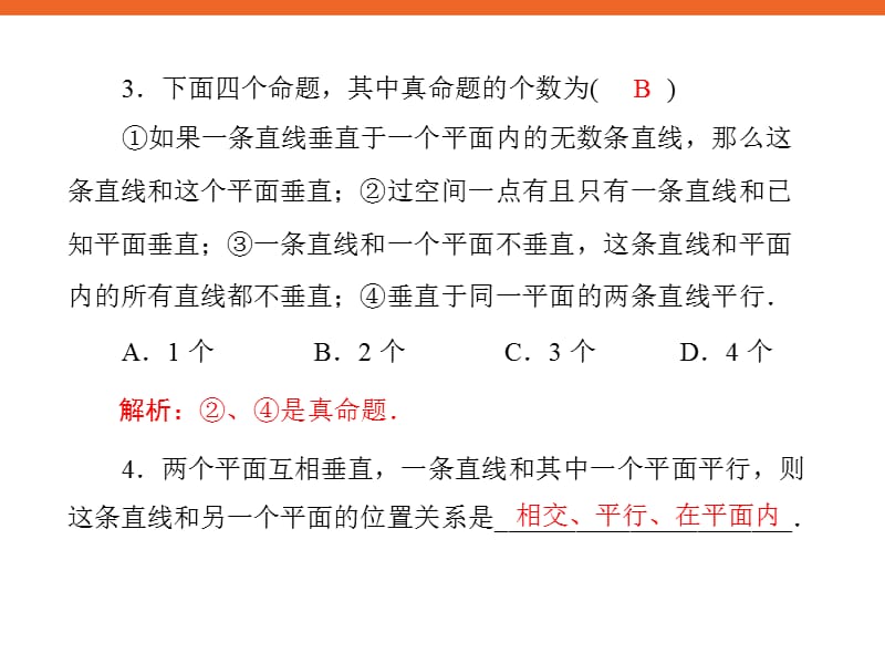 直线与平面、平面与平面垂直的性质.ppt_第2页