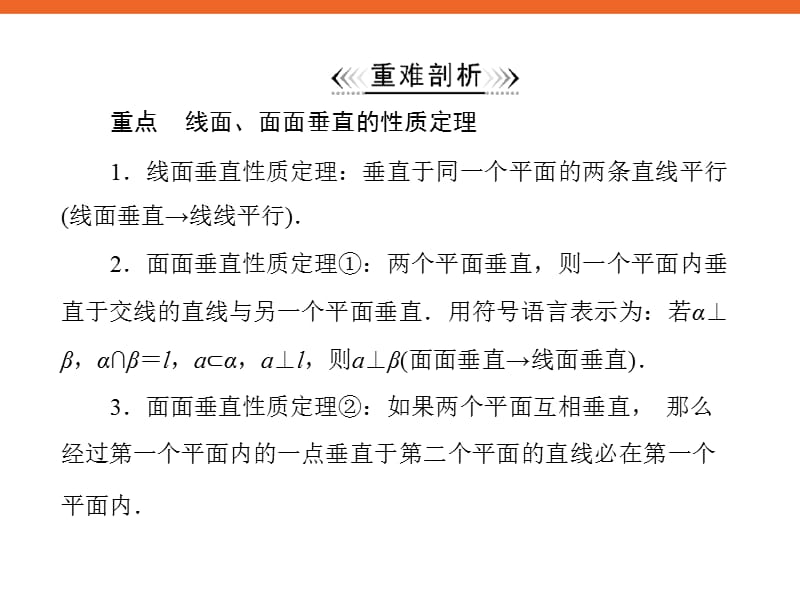 直线与平面、平面与平面垂直的性质.ppt_第3页