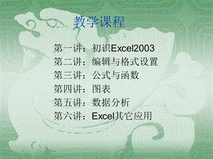 《excel教學(xué)》PPT課件.ppt