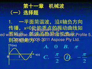 機械波作業(yè)吉林大學大物答案.ppt