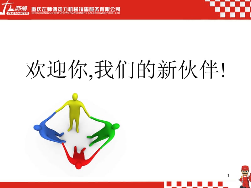 新员工企业文化通用培训教材.ppt_第1页