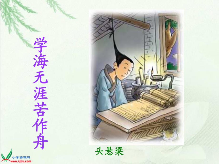 忆读书课件(北师大版语文五年级下册).ppt_第1页