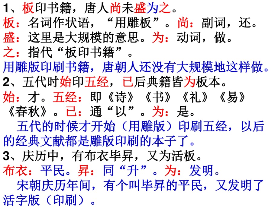 活板字词翻译早读用.ppt_第1页