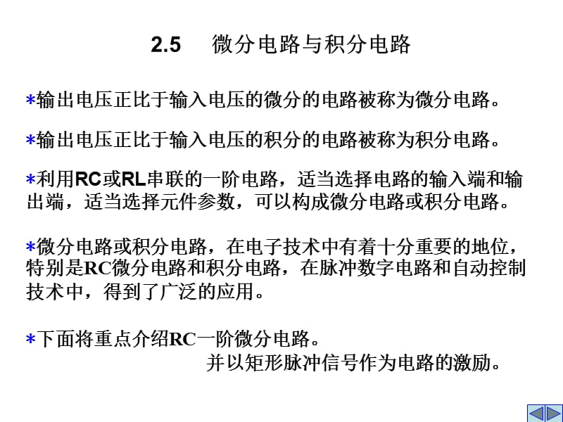 微分電路與積分電路.ppt_第1頁