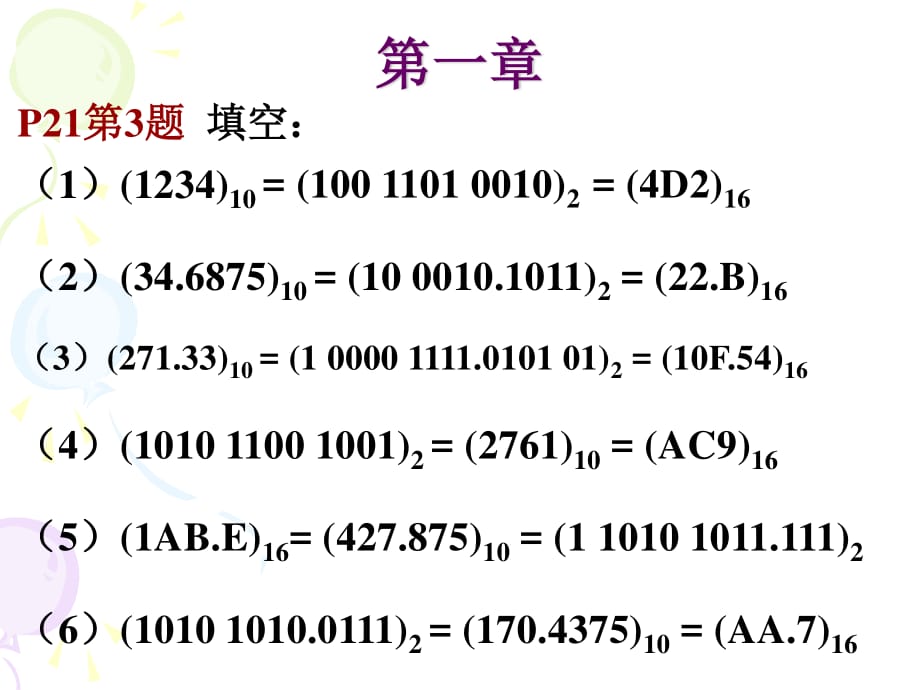 微机原理作业参考答案-新.ppt_第1页