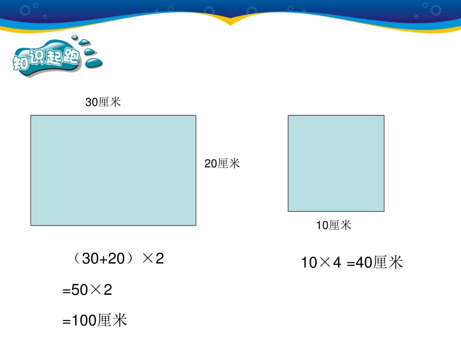 《巧求周長》PPT課件.ppt_第1頁