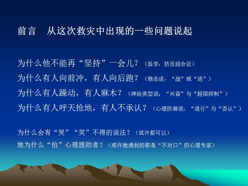 浙江省医学会第6届心身医学学术年会.ppt_第2页