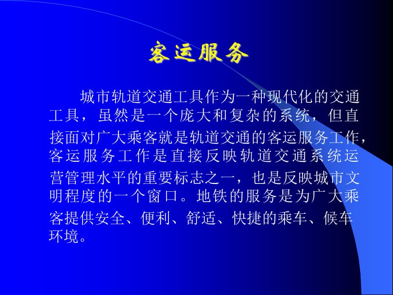 《地铁案例分析》PPT课件.ppt_第2页