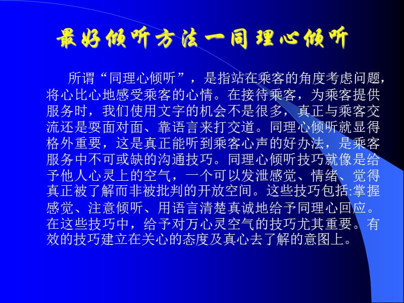 《地铁案例分析》PPT课件.ppt_第3页