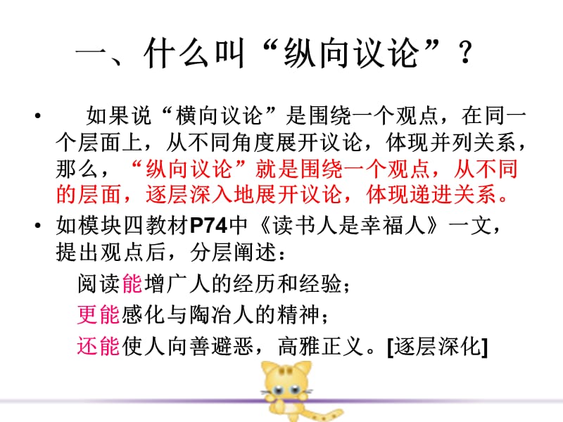 发现幸福纵向论证法.ppt_第2页