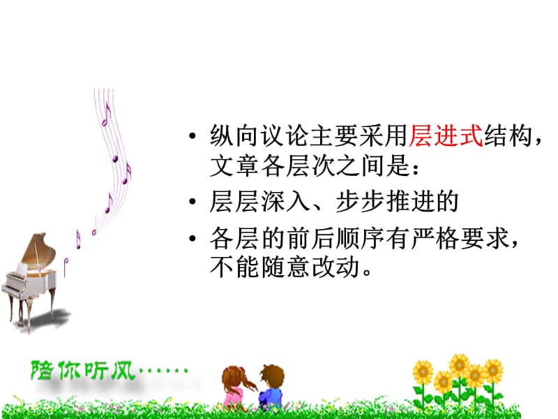 发现幸福纵向论证法.ppt_第3页