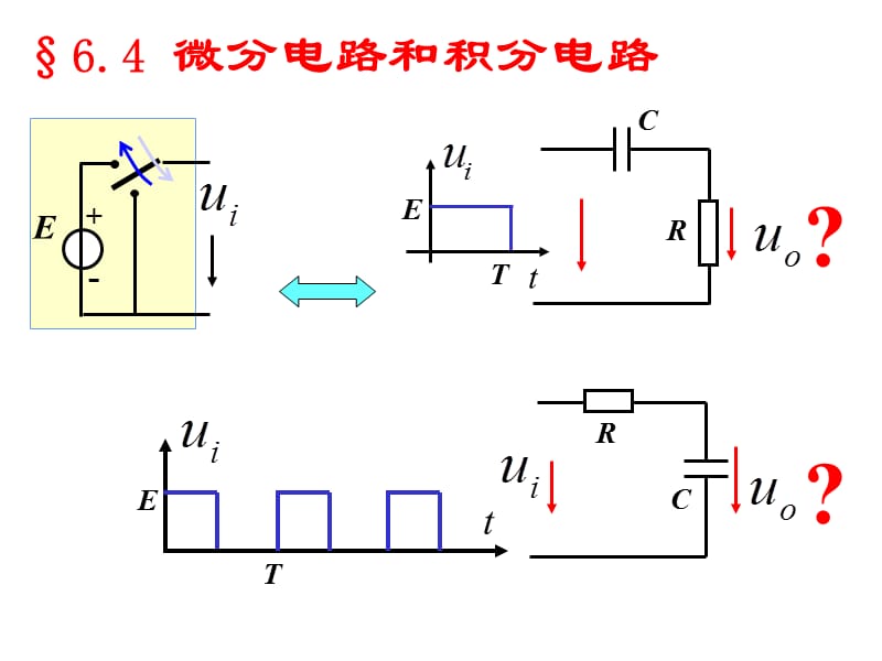 微分電路和積分電路.ppt_第1頁