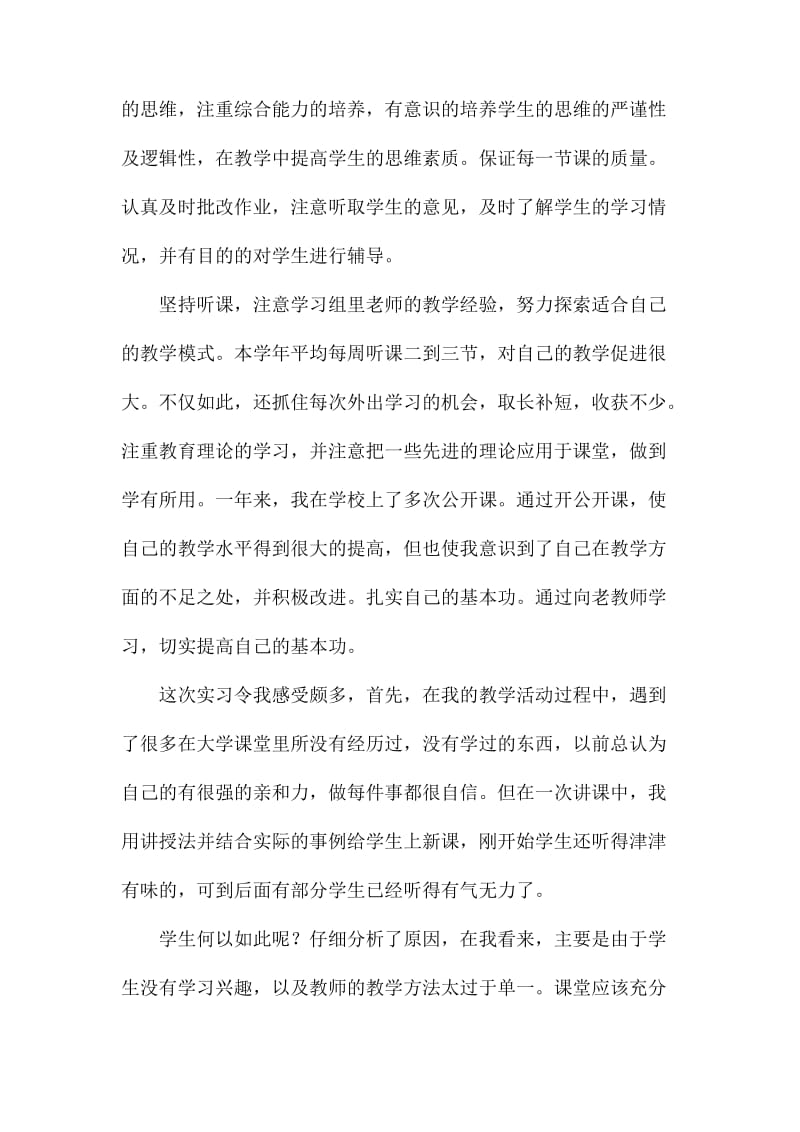 教师个人自我评价3篇_第3页