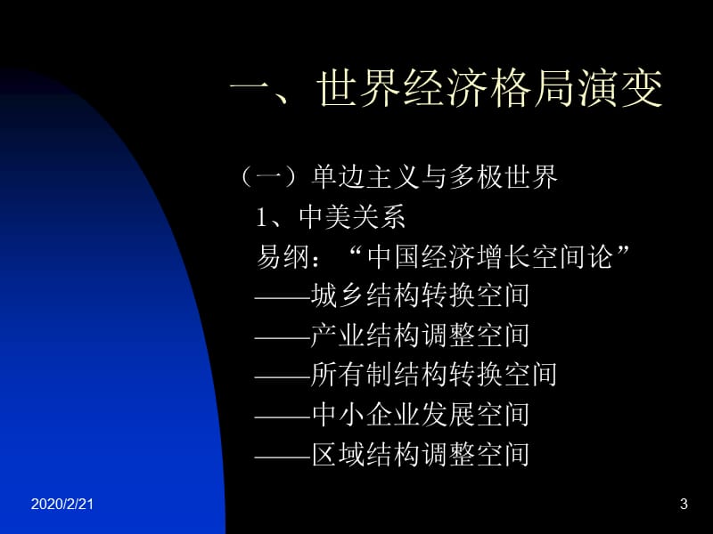 发展经济学(厦门大学黄建忠).ppt_第3页